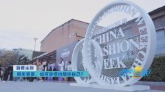 2021春夏中国国际时装周在京开幕穿搭亮点